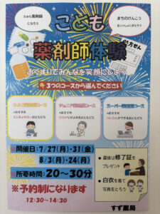 ★こども薬剤師体験★